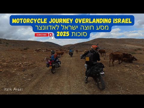 Видео: Ралли-тур по Израилю на мотоциклах Kove 450 Rally — 2025. Путешествие по Израилю в честь праздник...