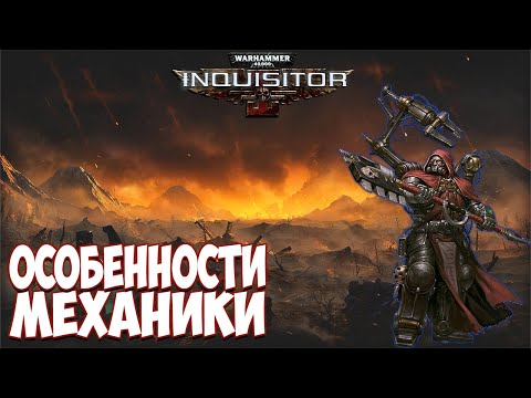 Видео: Warhammer 40,000 Inquisitor | Техноадепт с нуля | Часть 2 - особенности механики.