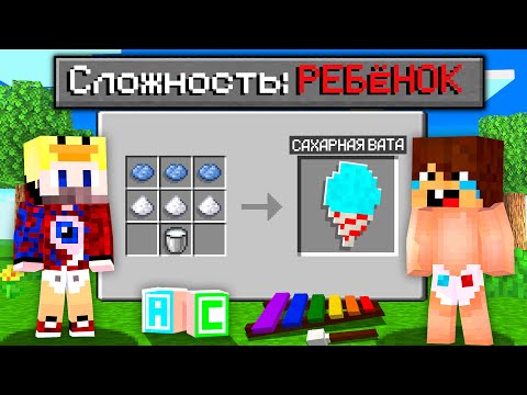 Видео: 😱Мы с Компотом прошли Майнкрафт на сложности "РЕБЁНОК"!