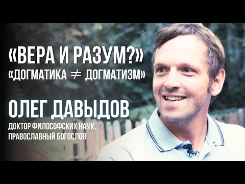 Видео: Кризис философии и будущее теологии — большой разговор с Олегом Давыдовым