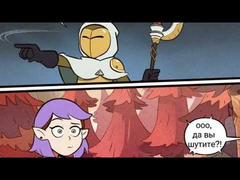 Видео: набор комиксов по дому совы # 3 #домсовы