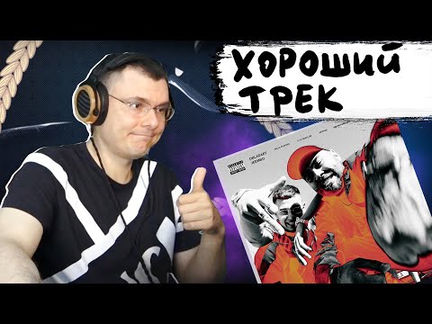 Видео: OBLADAET & JEEMBO — HELLA PLAYERS | Реакция и разбор