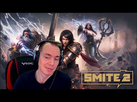 Видео: SMITE 2 ПЕРВОЕ ЗНАКОМСТВО С ИГРОЙ.КРАТКИЙ ГАЙД ДЛЯ НОВИЧКА