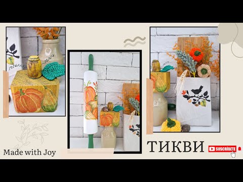 Видео: Тикви