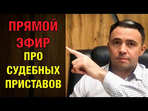 Видео: В каких случаях Приставы ЗАКРОЮТ ИСПОЛНИТЕЛЬНОЕ ПРОИЗВОДСТВО?