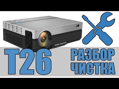 Видео: Разбор и чистка проектора TouYinger T26K/L  Как почистить проектор от пыли и заменить детали.