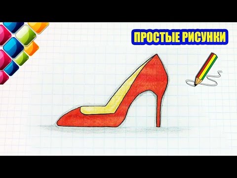 Видео: Простые рисунки #397 Красная туфелька - рисуем по точкам