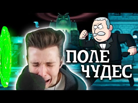 Видео: ХЕСУС ИГРАЕТ В ПОЛЕ ЧУДЕС (плохо)