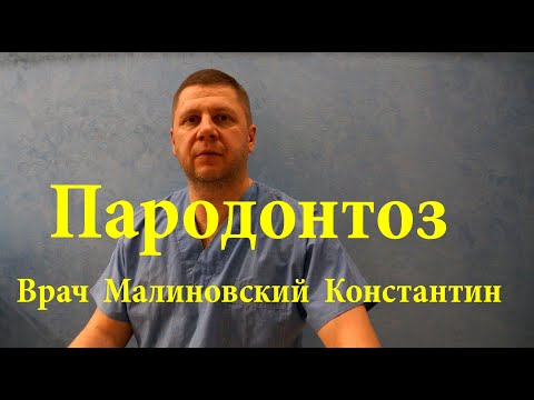 Видео: Как Я вылечил ПАРОДОНТОЗ. 100 % результат. Рецепт мази