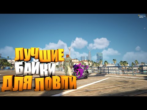 Видео: ЛУЧШИЕ БАЙКИ ДЛЯ ЛОВЛИ НА ГТА 5 РП / Yamaha YZF R1 - РАЗОЧАРОВАНИЕ ГОДА - ГАЙД ПО МОТО НА GTA 5 RP