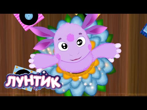 Видео: Лунтик ⭐ Танцует ⭐ Сборник мультиков для детей