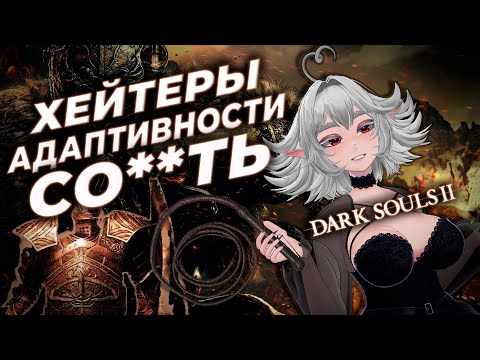 Видео: ВЕДЬМА В DARK SOULS 2 | ХАЙЛАЙТЫ | №1