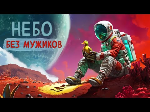 Видео: Как играется в No Man's Sky в 2024 году