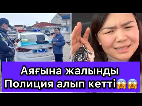 Видео: Рысбала. Аяғына жалынды Полиция алып кетті😱😱