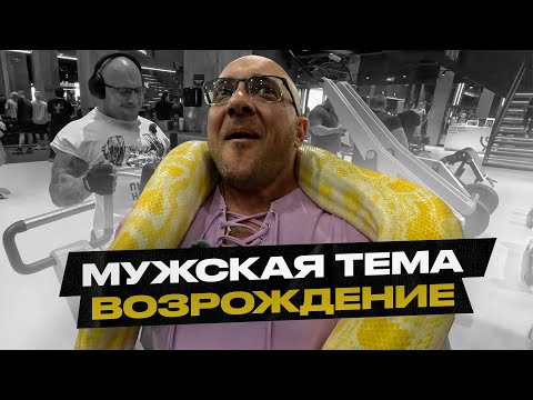 Видео: Мужская тема! Влог. Начало тренировок, режим, питание, ГЗТ. Время сильных.