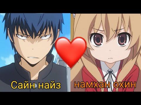 Видео: ЭРЭГТЭЙ ЭМЭГТЭЙ ХОЁР НАЙЗ НАЙЗУУД БАЙЖ ЧАДАХ УУ?
