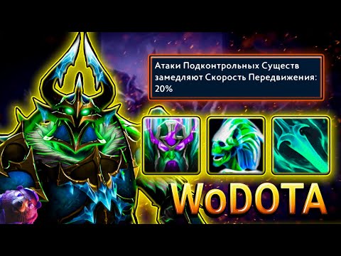 Видео: НЕДООЦЕНЕННЫЙ ГОП ОТРЯД! WRAITH KING ИНТЕЛЛЕКТ в WORLD OF DOTA // DOTA 2
