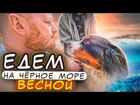 Видео: На Чёрное море вне сезона - а оно надо?
