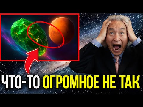 Видео: Магнитное Поле Земли Только Что СМЕСТИЛОСЬ После Прохождения 3I ATLAS — Митио Каку