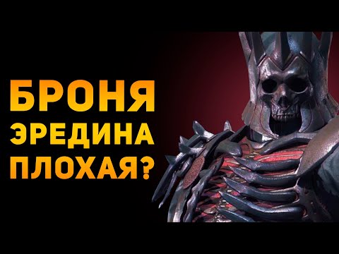 Видео: ПОЧЕМУ БРОНЯ ЭРЕДИНА ПЛОХАЯ? | Ведьмак 3 | Ammunition Time