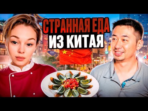 Видео: ЖУТКАЯ ЕДА КИТАЯ  #китайскаяедаяеда#необычнаяеда#дуриан#foodchallenge#weirdfood