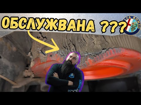 Видео: Кога Ли е БИЛА ОБСЛУЖВАНА !? Смяна на МАСЛА и ФИЛТРИ на Alfa 159 | Ръчкам
