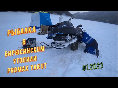 Видео: Утопили Promax Yakut 500 в Бирюсинском заливе. Открытие сезона по рыбалке на льду. Щука, Налим.