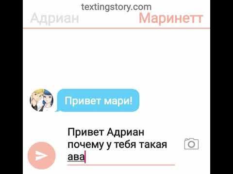 Видео: Переписка Леди Баг и Супер Кот/Ревность Маринетт
