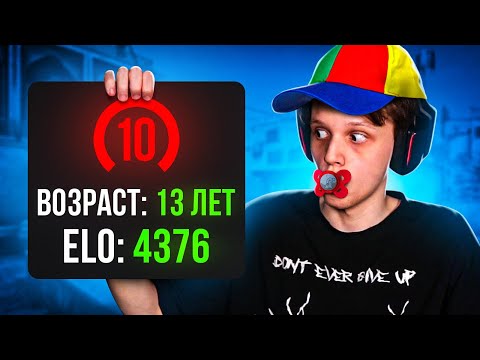 Видео: У него 4300 ELO в 13 ЛЕТ - Как ОН Играет? (CS:GO)