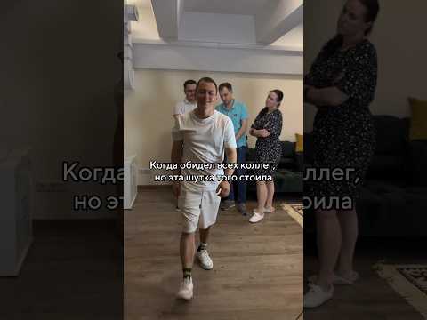 Видео: Когда поссорился с коллегами, но эта шутка того стоила