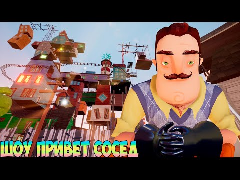 Видео: ШОУ ПРИВЕТ СОСЕД!БЕССКОНЕЧНЫЙ ЛАБИРИНТ!ИГРА HELLO NEIGHBOR MOD KIT ПРОХОЖДЕНИЕ МОДА MYSTERY THEODORE