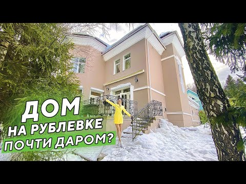 Видео: На Рублевке бывают и такие дома! 😳120 млн ₽ за дворец в посёлке Ричмонд // Честный обзор