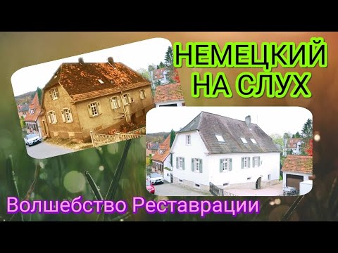 Видео: 🤓Заговори на немецком. АУДИРОВАНИЕ🤓