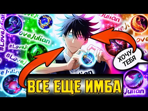 Видео: ДЖУЛИАН ИМБА СОЛО РЕЙТИНГА В МОБАЙЛ ЛЕГЕНДС | MOBILE LEGENDS | MLBB