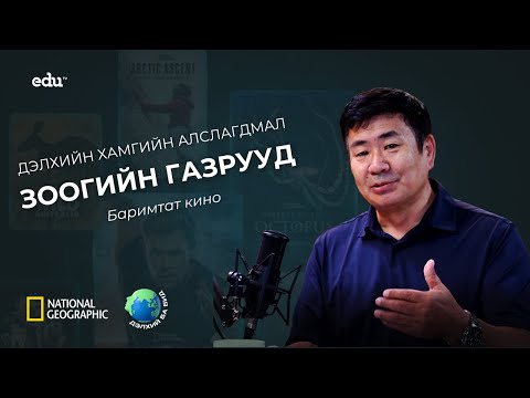 Видео: ”Дэлхий ба бид“ нэвтрүүлэг | ;Дэлхийн хамгийн алслагдмал зоогийн газрууд