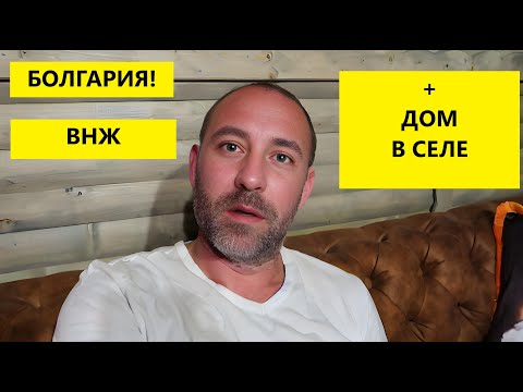 Видео: Болгария! Новый закон!
