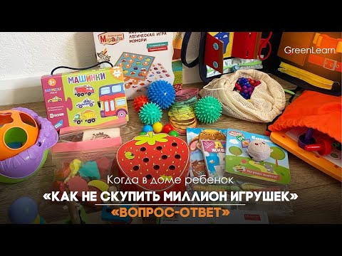 Видео: Как не скупить миллион игрушек| Как сэкономить деньги?|Аналоги игрушкам