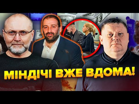 Видео: 🔥БОБИРЕНКО: Увечері друзів Міндіча ВИПУСТИЛИ З СІЗО! У Києві готують ЕВАКУАЦІЮ. Умеров НЕ ПОВЕРНУВСЯ