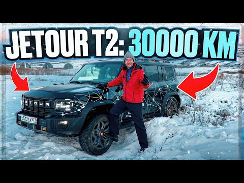 Видео: Что с ним стало? Jetour T2 c пробегом 30000 км по бездорожью! Подробный разбор поломок и косяков