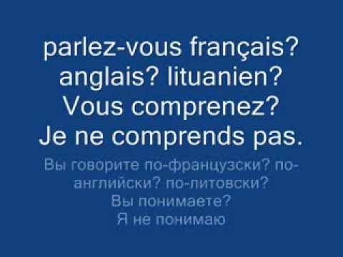 Видео: Французский язык. Урок 5 французского языка.