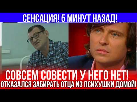 Видео: Прятал отца в психбольнице: Скандальное ПРИЗНАНИЕ Прохора Шаляпина!