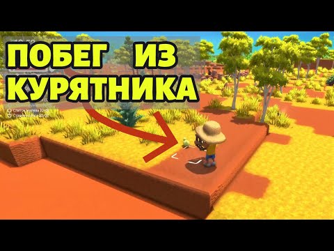 Видео: ПОБЕГ в Dinkum 7 серия