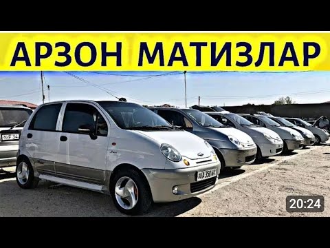 Видео: 11-oktabr, 2025 Матиз нархлари 