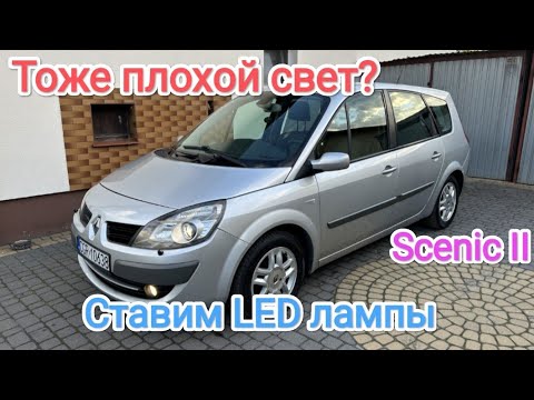 Видео: Установка LED ламп на renault scenic