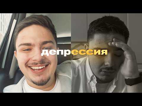 Видео: 46 минут чтобы выйти из Депрессии