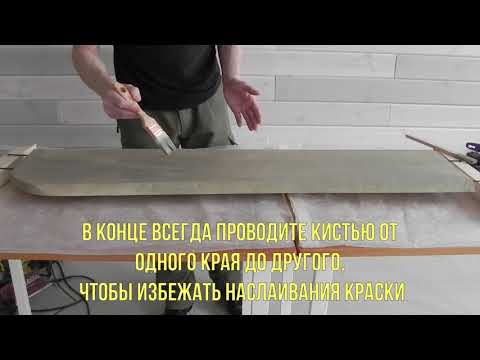 Видео: Это должен знать каждый!!!! Как правильно красить древесину