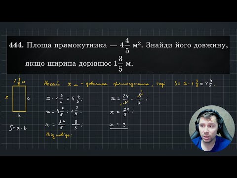Видео: Задачі на ділення звичайних дробів і мішаних чисел | Математика 6 клас | НУШ | 6М5.2