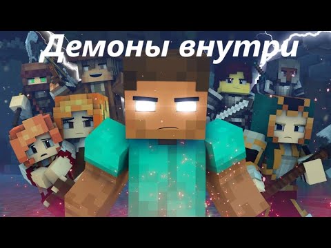 Видео: "Демоны внутри" - Нейро-кавер на клип Rainimator "Demons" на русском