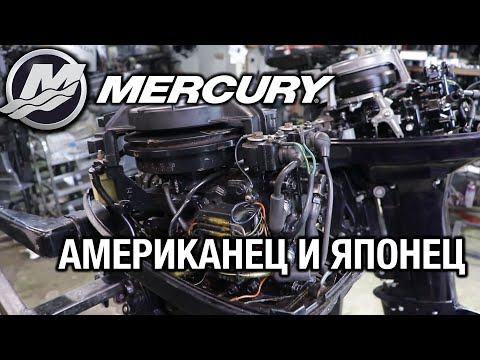 Видео: ⚙️🔩🔧Mercury: американец и японец. Сравнение двух разных моторов