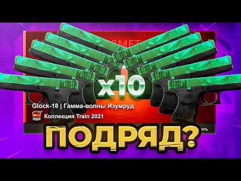 Видео: 10 КРАФТОВ НА ГЛОК ЭМЕРАЛЬД ЗА 70,000 РУБЛЕЙ В КСГО